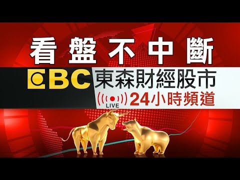 台湾东森财经股市